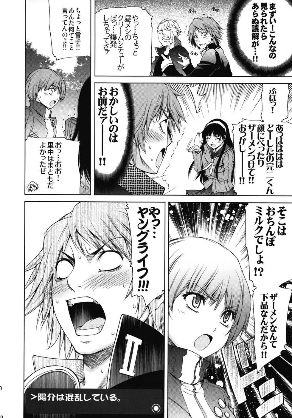 (C81) [OMEGA 2-D (Hibino Tomoki, Shima Seiryuu)] Everyday Younglife Eros Fesu (Persona 4) - Page 10