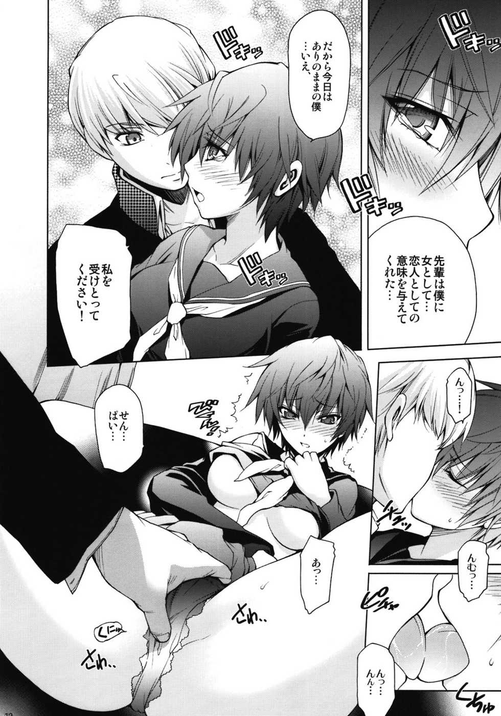 (C81) [OMEGA 2-D (Hibino Tomoki, Shima Seiryuu)] Everyday Younglife Eros Fesu (Persona 4) - Page 12