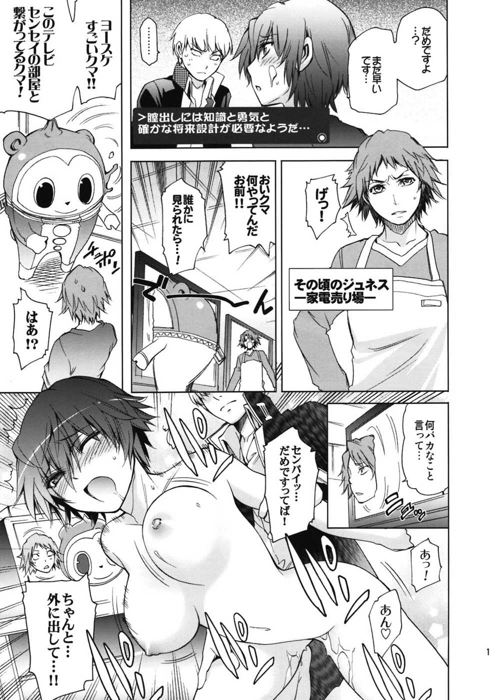 (C81) [OMEGA 2-D (Hibino Tomoki, Shima Seiryuu)] Everyday Younglife Eros Fesu (Persona 4) - Page 17