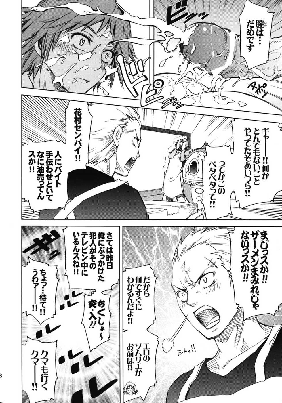 (C81) [OMEGA 2-D (Hibino Tomoki, Shima Seiryuu)] Everyday Younglife Eros Fesu (Persona 4) - Page 18
