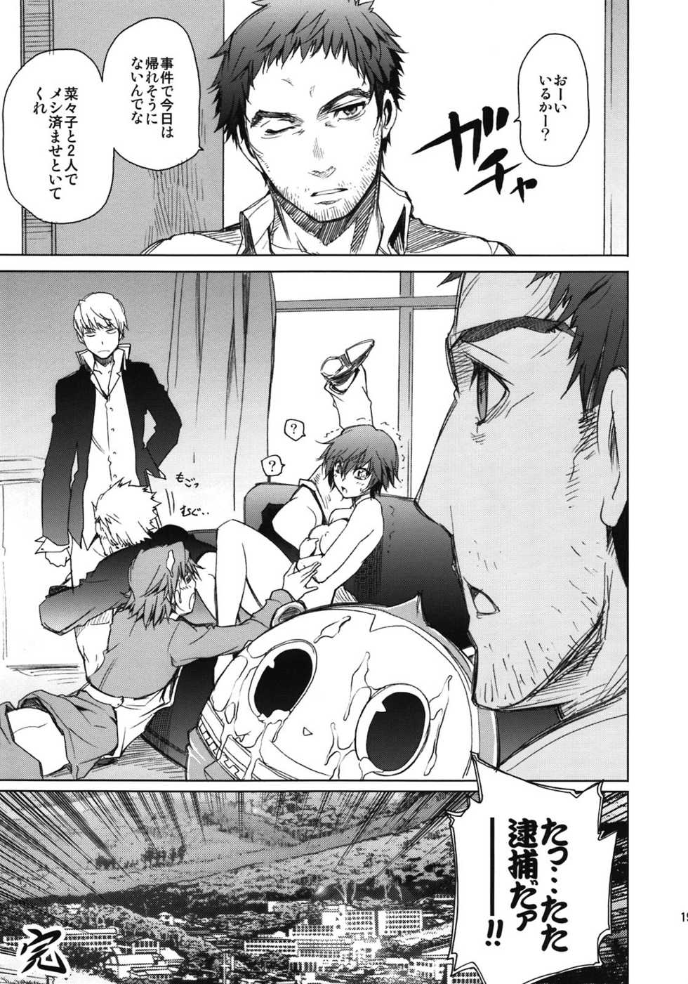 (C81) [OMEGA 2-D (Hibino Tomoki, Shima Seiryuu)] Everyday Younglife Eros Fesu (Persona 4) - Page 19