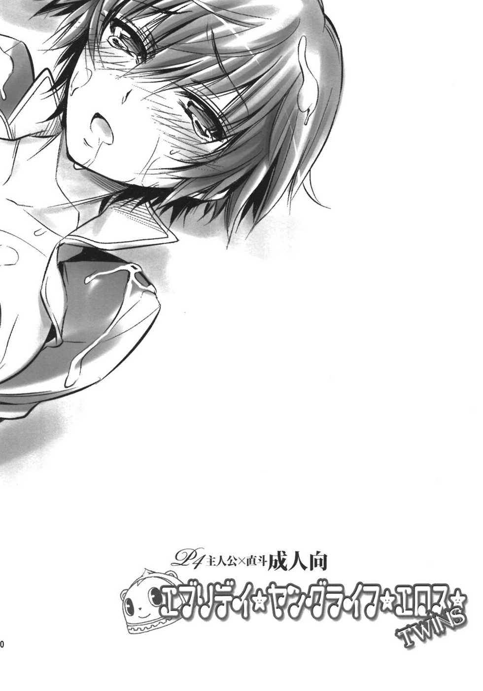 (C81) [OMEGA 2-D (Hibino Tomoki, Shima Seiryuu)] Everyday Younglife Eros Fesu (Persona 4) - Page 20
