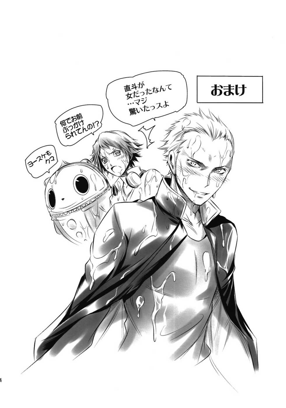 (C81) [OMEGA 2-D (Hibino Tomoki, Shima Seiryuu)] Everyday Younglife Eros Fesu (Persona 4) - Page 24