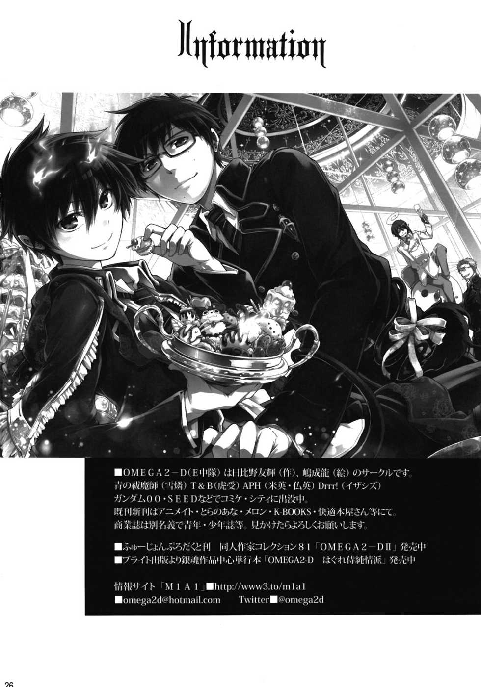 (C81) [OMEGA 2-D (Hibino Tomoki, Shima Seiryuu)] Everyday Younglife Eros Fesu (Persona 4) - Page 26