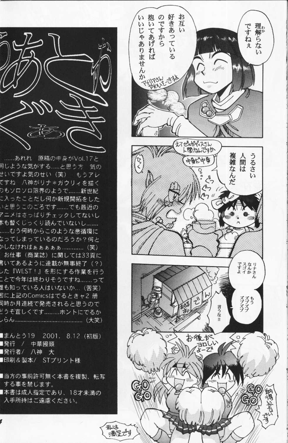 (C60) [Chuuka Mantou (Yagami Dai)] Mantou 19 (Slayers) - Page 34