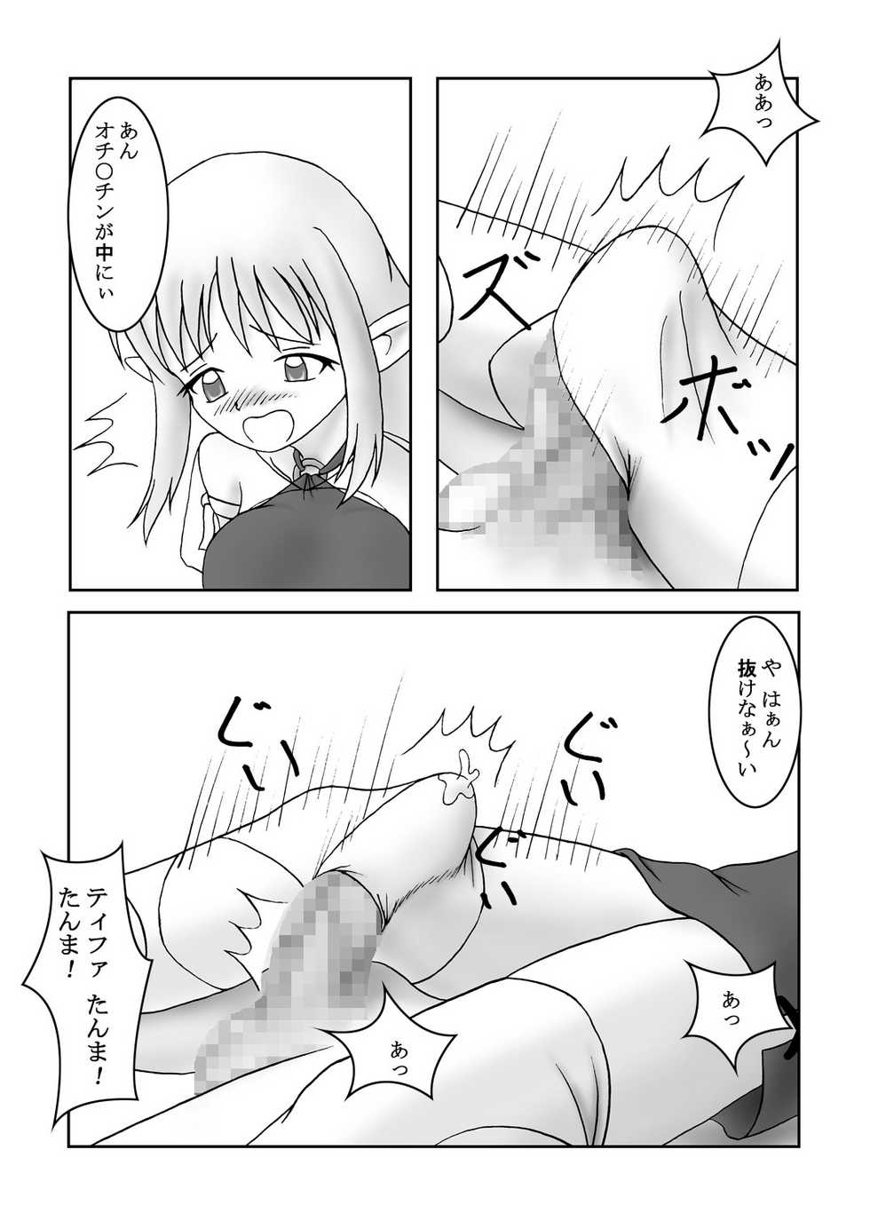 [AFJ (Ashi O)] Zero no niso momo ringo - tsu (Zero no Tsukaima) - Page 4