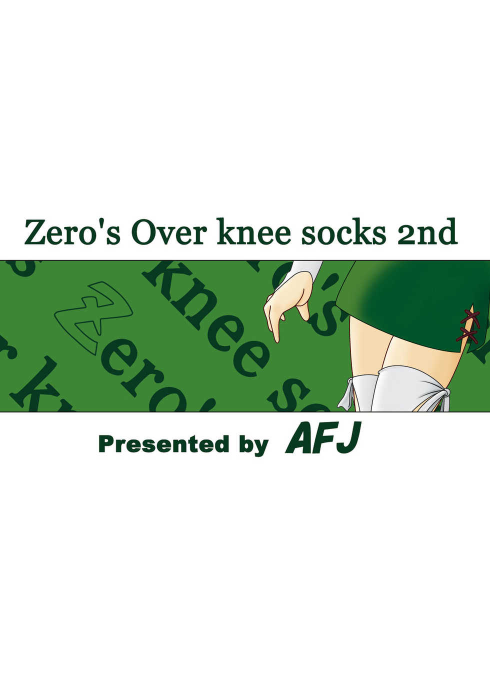 [AFJ (Ashi O)] Zero no niso momo ringo - tsu (Zero no Tsukaima) - Page 12