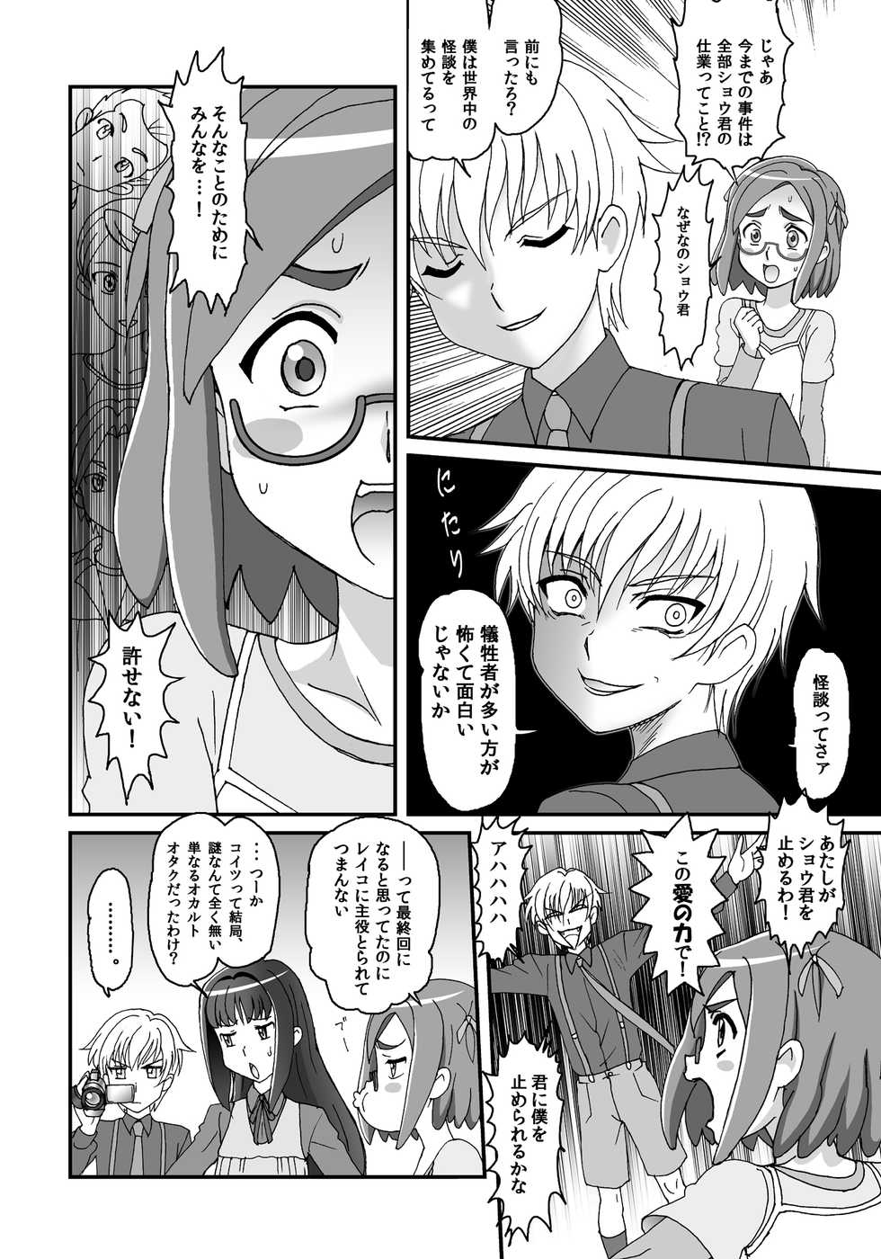 [Nipopo Crisis] Joudan Urameshiya Recycle (Kaidan Restaurant) - Page 1