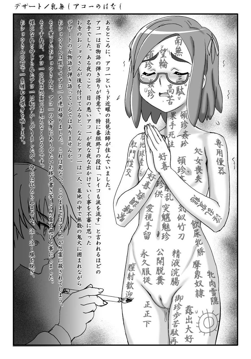 [Nipopo Crisis] Joudan Urameshiya Recycle (Kaidan Restaurant) - Page 23