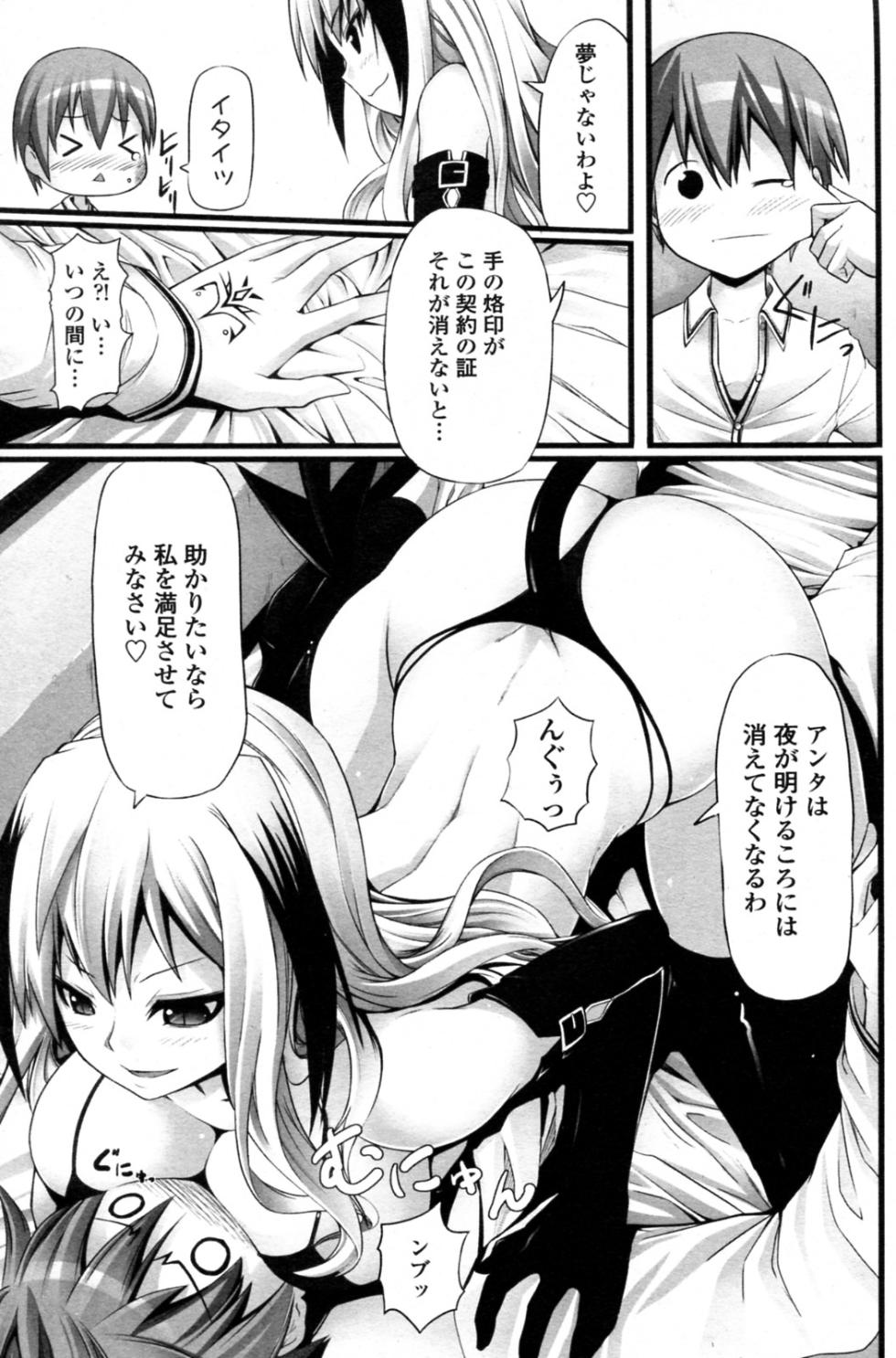 [Kintaro] Abunai Keiyaku (COMIC Penguin Celeb 2011-09) - Page 7