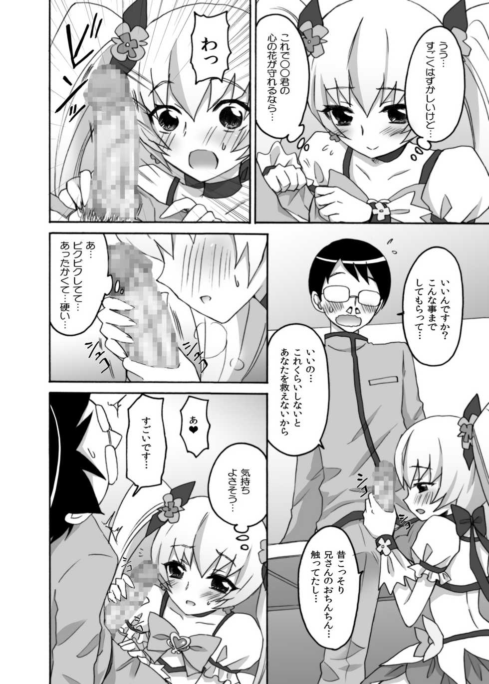 [Ningen Modoki (Random)] Kyoudake Kanojo Sunshine (Heartcatch Precure!) [Digital] - Page 11
