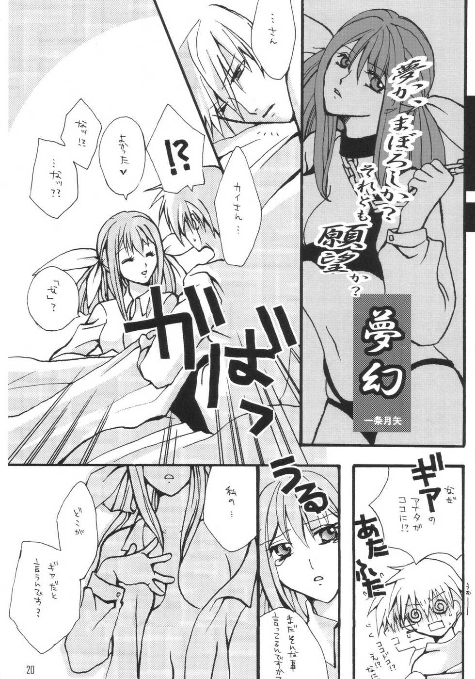 [AMAZAWA KINGDOM (Yuusuke Asazume)] THE ENGLISH FAIR RETAILS (GUILTY GEAR) - Page 19