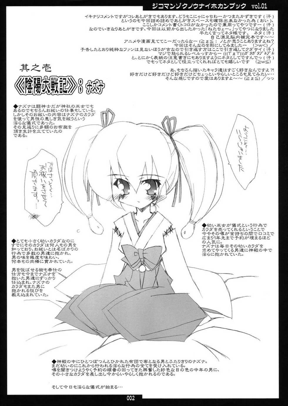 [THIRD BRAND] ねたちょー。VOL.1 (陰陽大戦記) - Page 2