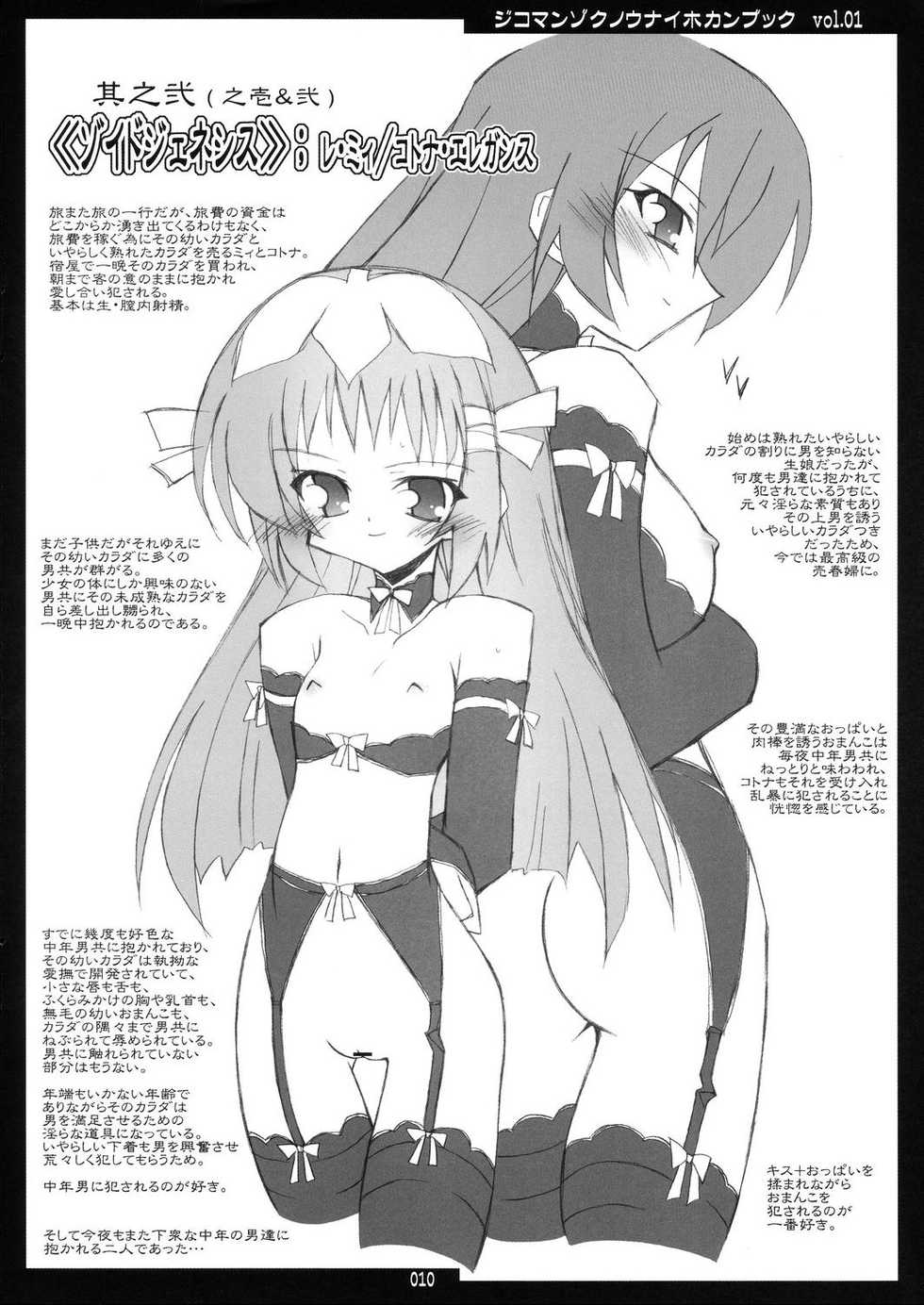 [THIRD BRAND] ねたちょー。VOL.1 (陰陽大戦記) - Page 10