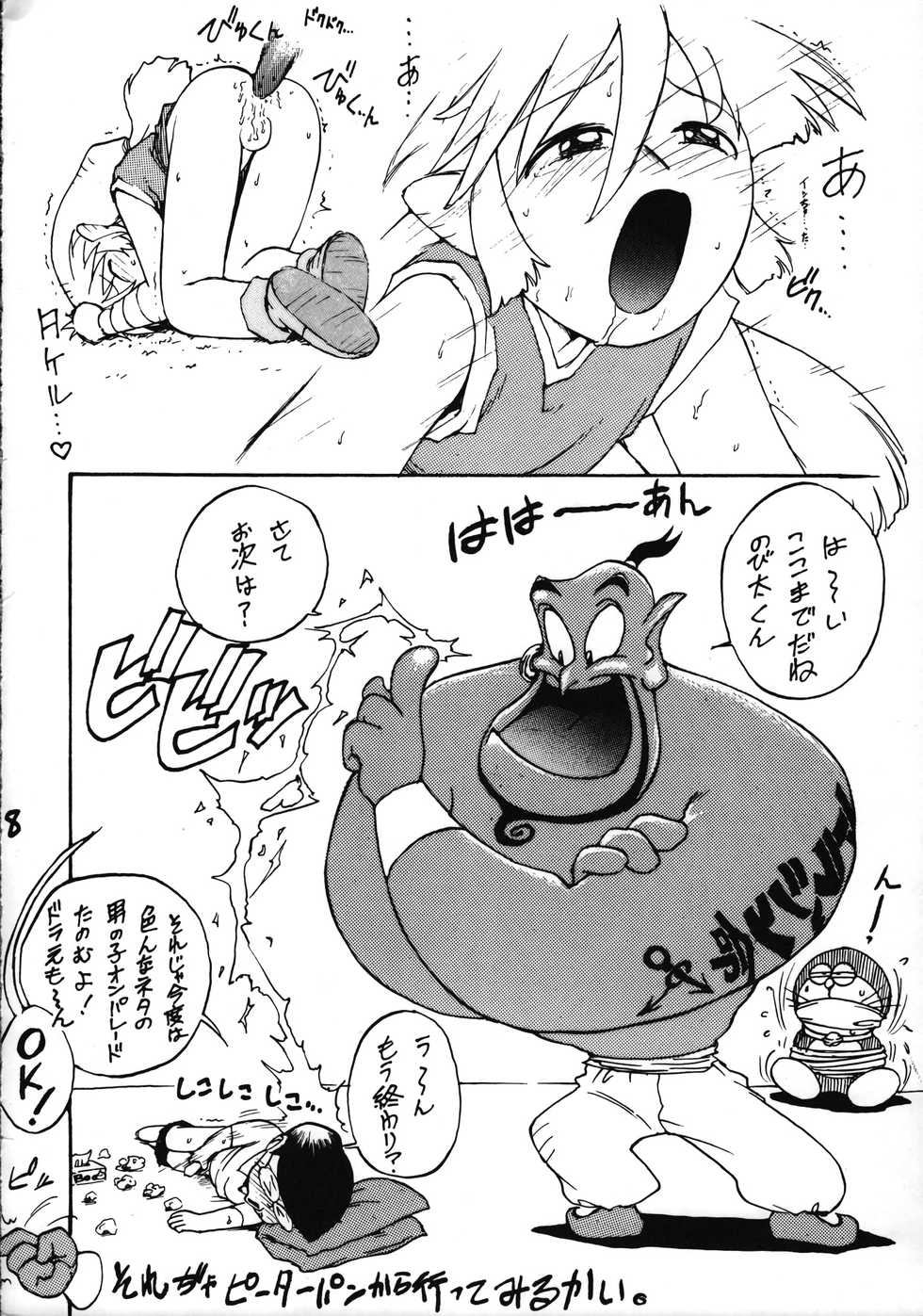 (CR16) [Karumaya (Various)] Ikenai! Otokonoko Hon Boy's H Book 2 (Various) - Page 9