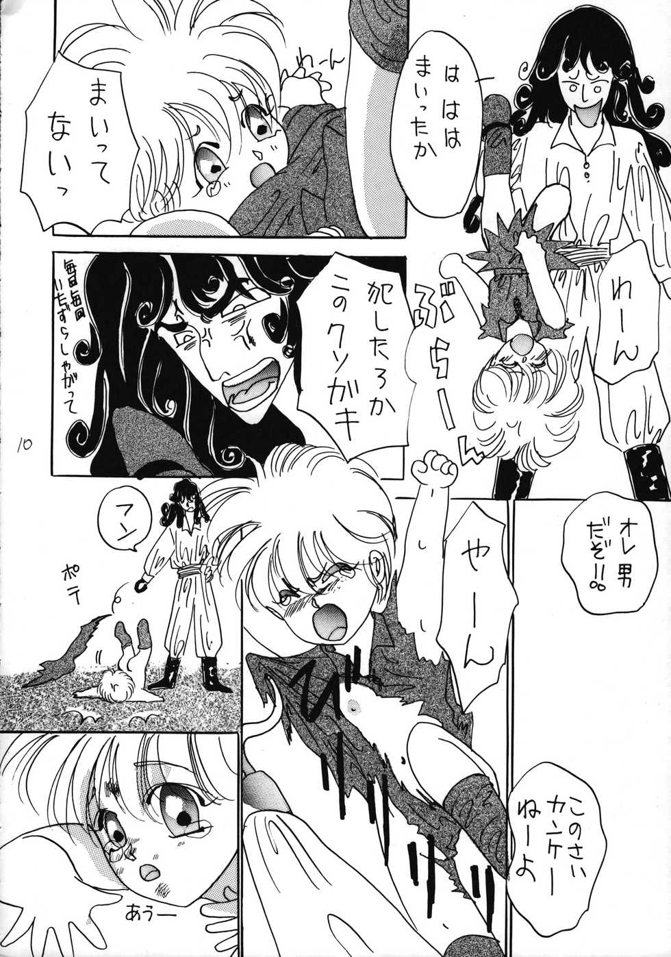 (CR16) [Karumaya (Various)] Ikenai! Otokonoko Hon Boy's H Book 2 (Various) - Page 11