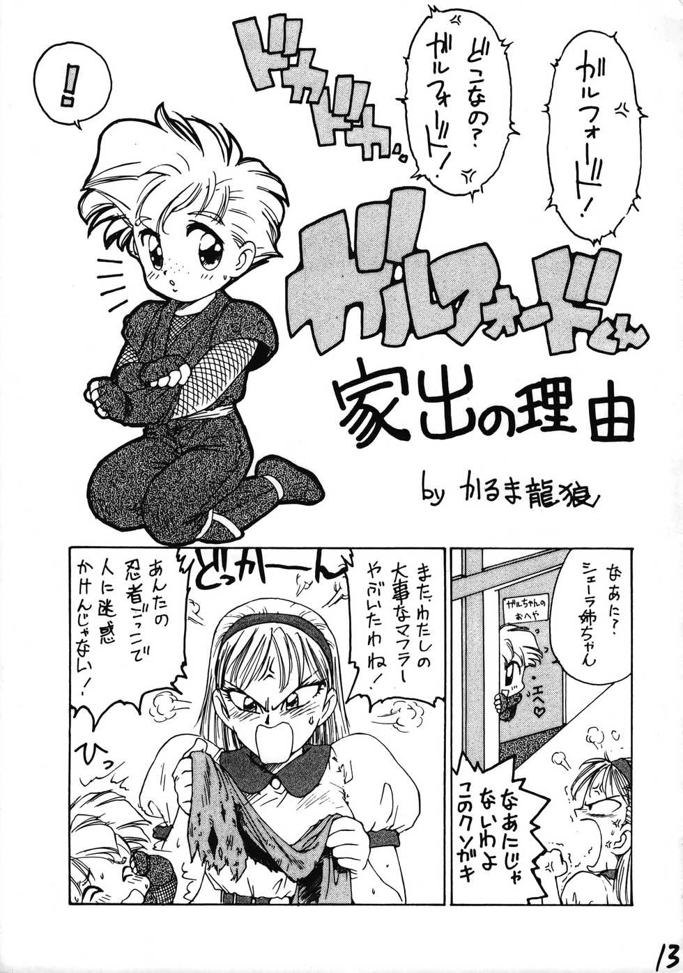 (CR16) [Karumaya (Various)] Ikenai! Otokonoko Hon Boy's H Book 2 (Various) - Page 14