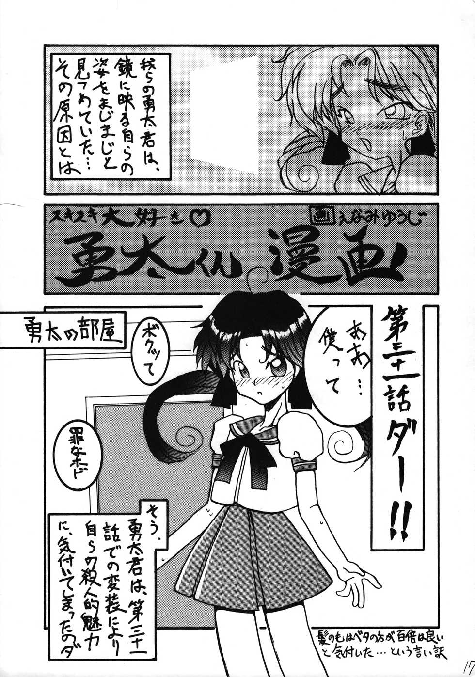 (CR16) [Karumaya (Various)] Ikenai! Otokonoko Hon Boy's H Book 2 (Various) - Page 18