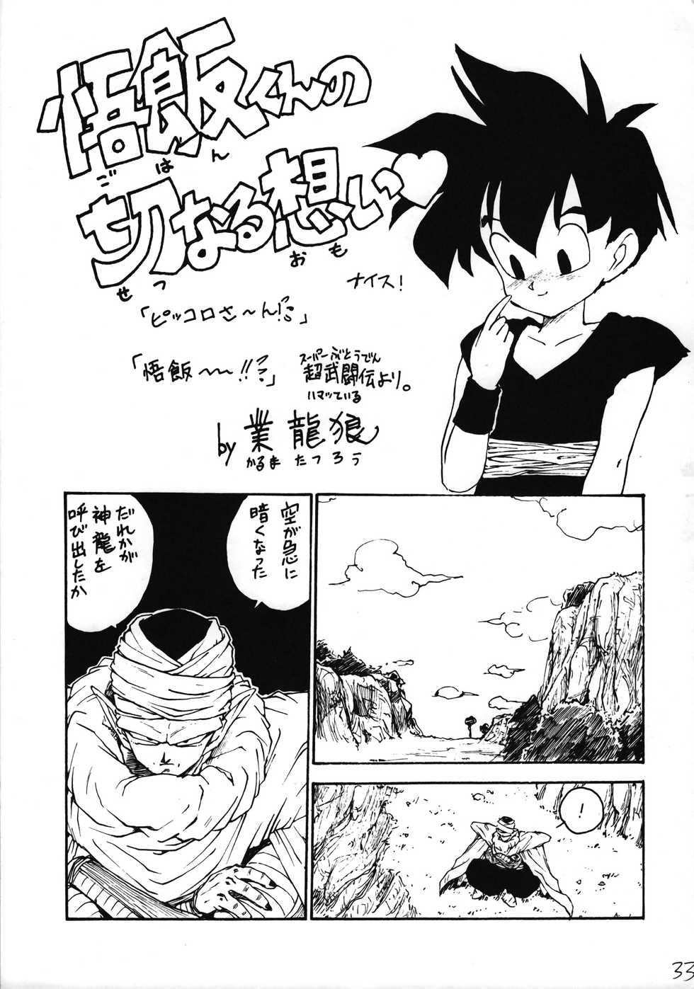 (CR16) [Karumaya (Various)] Ikenai! Otokonoko Hon Boy's H Book 2 (Various) - Page 34