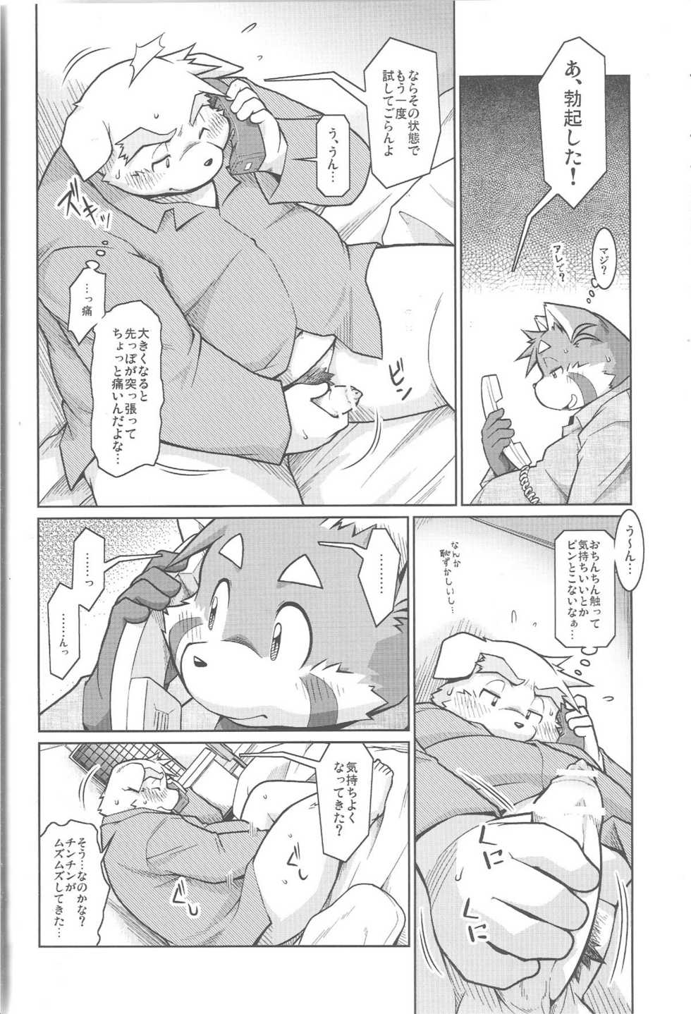 (C81) [Animalism (Takagi Kyou)] Trouble 3 - Page 8