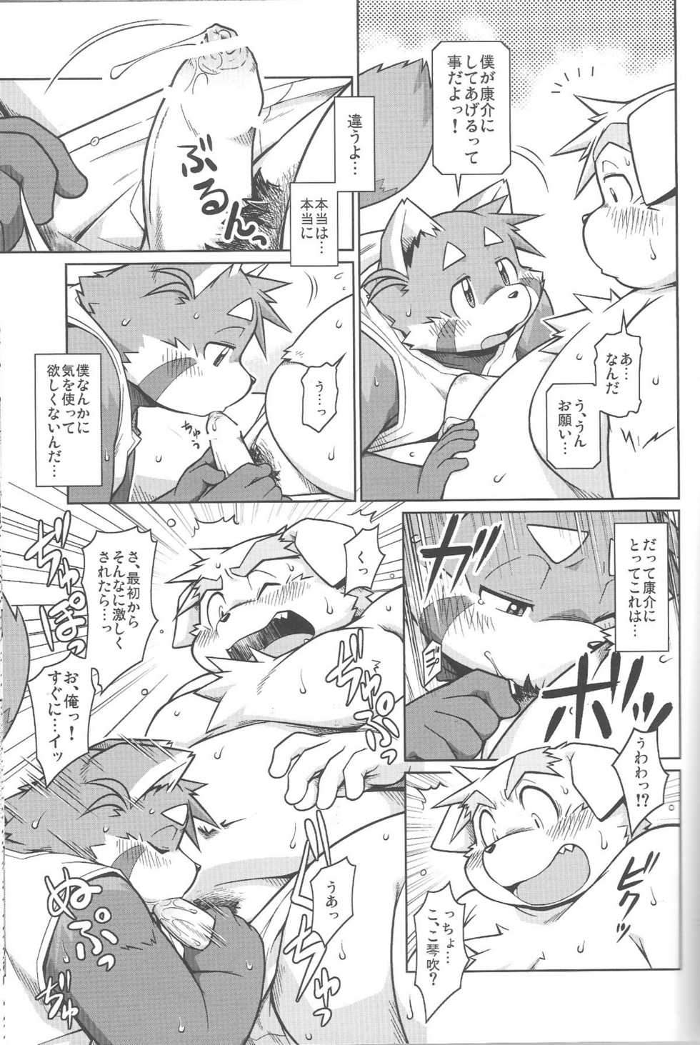 (C81) [Animalism (Takagi Kyou)] Trouble 3 - Page 33