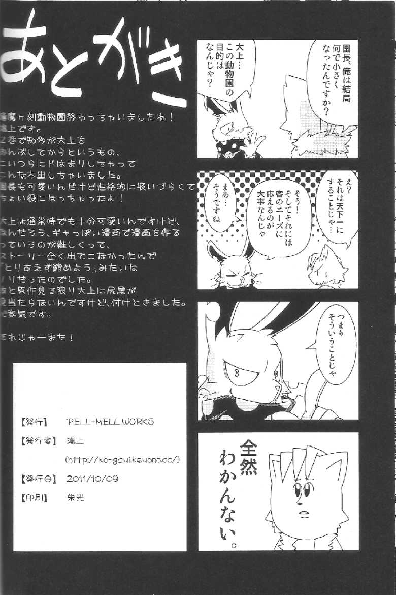 (Fur-st 2) [PELL-MELL WORKS (Kougami)] Aggressive (Oumagadoki Zoo) [English] - Page 25