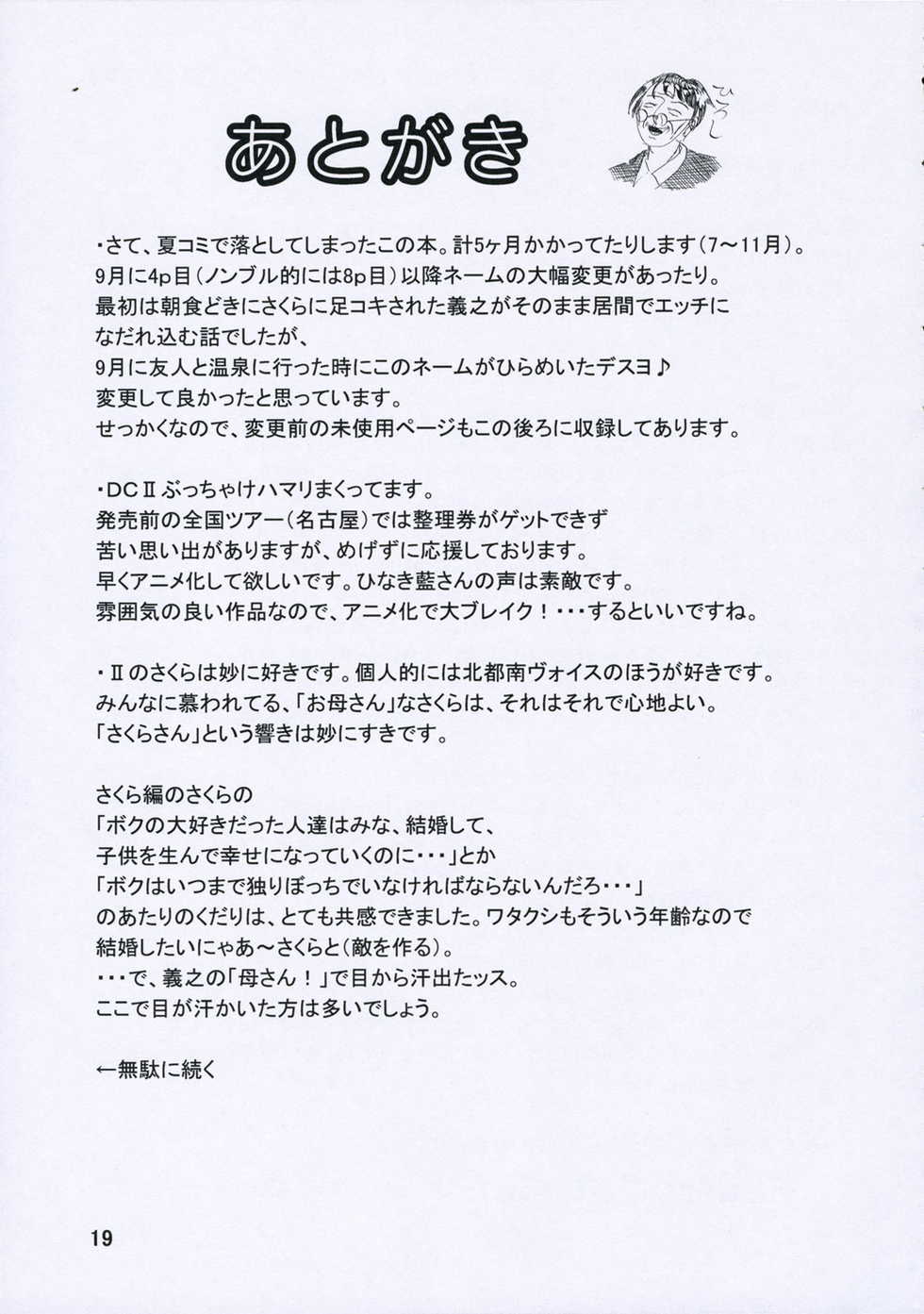 [Nihon Dandy (Matsuno Susumu)] Sakura-san to Ofuro (D.C. II Da Capo II) - Page 18