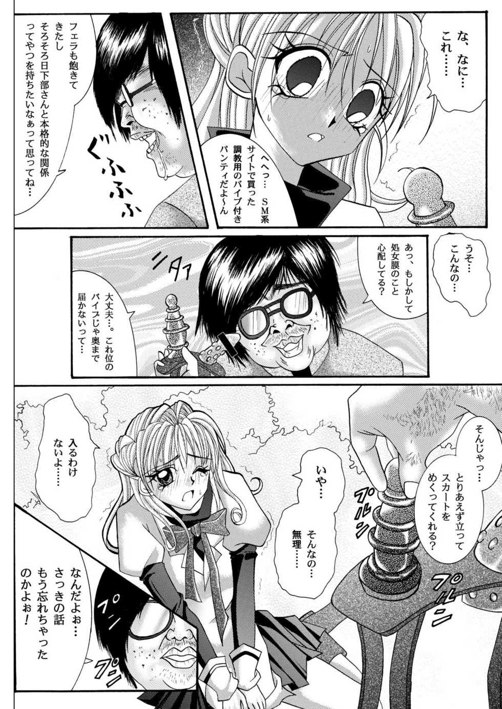 [Cyclone (Reizei, Izumi)] Rogue Spear 208 Download edition (Kamikaze Kaitou Jeanne) [Digital] - Page 10