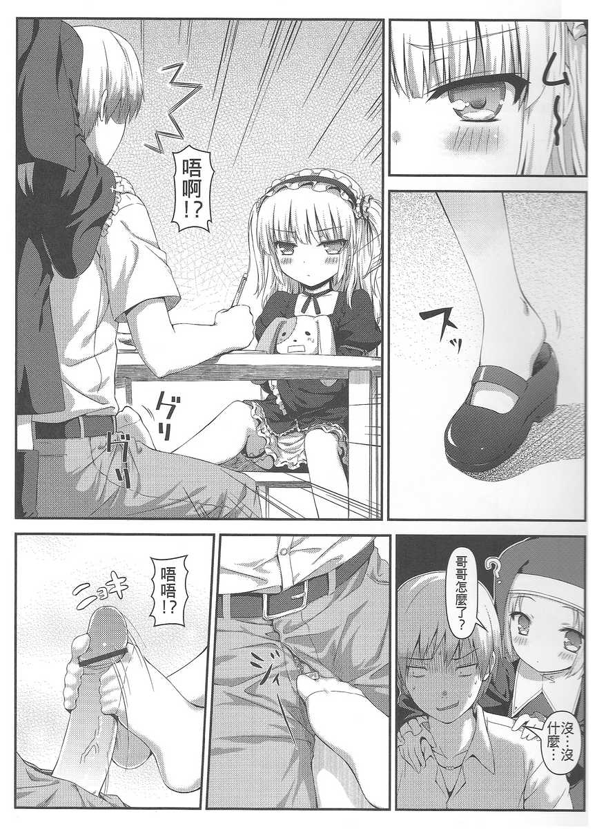 (FF19) [Shadow Sorceress Communication Protocol (Hiten Onee-ryuu)] Boku wa Imouto no Wagamama ni Katenai (Boku wa Tomodachi ga Sukunai) [Chinese] - Page 6