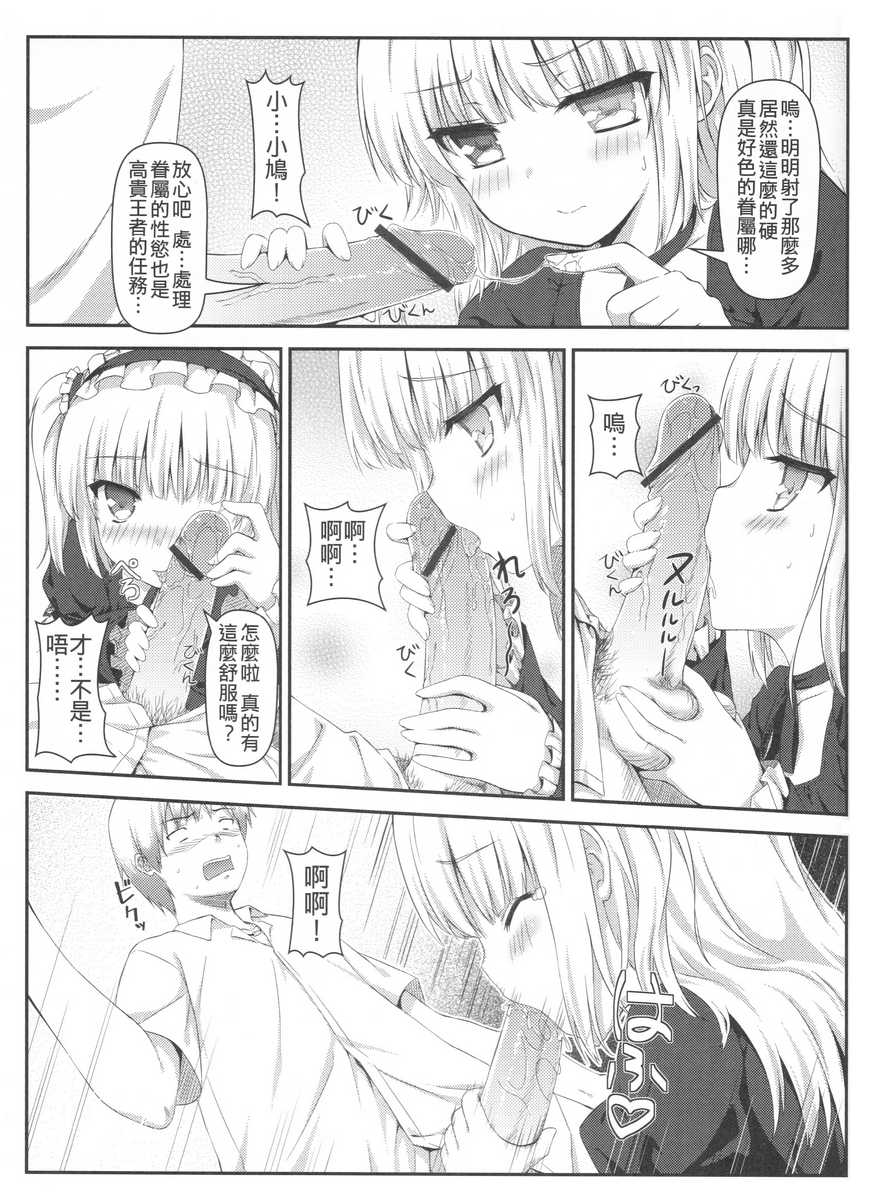 (FF19) [Shadow Sorceress Communication Protocol (Hiten Onee-ryuu)] Boku wa Imouto no Wagamama ni Katenai (Boku wa Tomodachi ga Sukunai) [Chinese] - Page 10