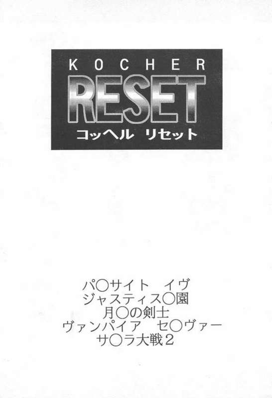 (CR23) [KOCHER (Various)] RESET (Various) - Page 2