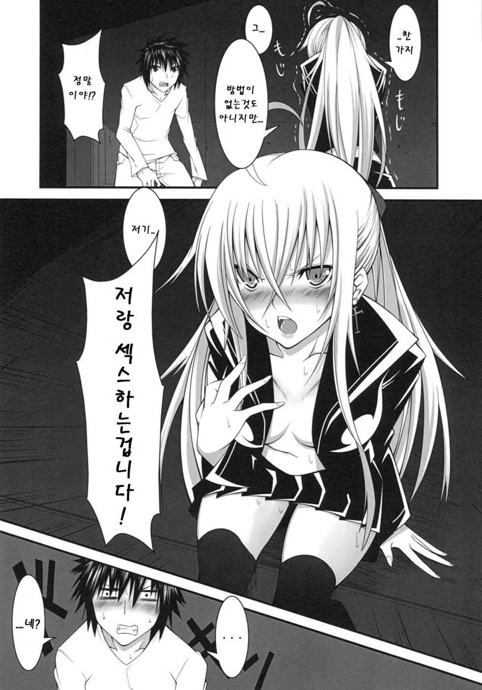 (COMIC1☆5) [DAIVE (KOU)] DEREAPER 1 [Korean] [Team Arcana] - Page 23