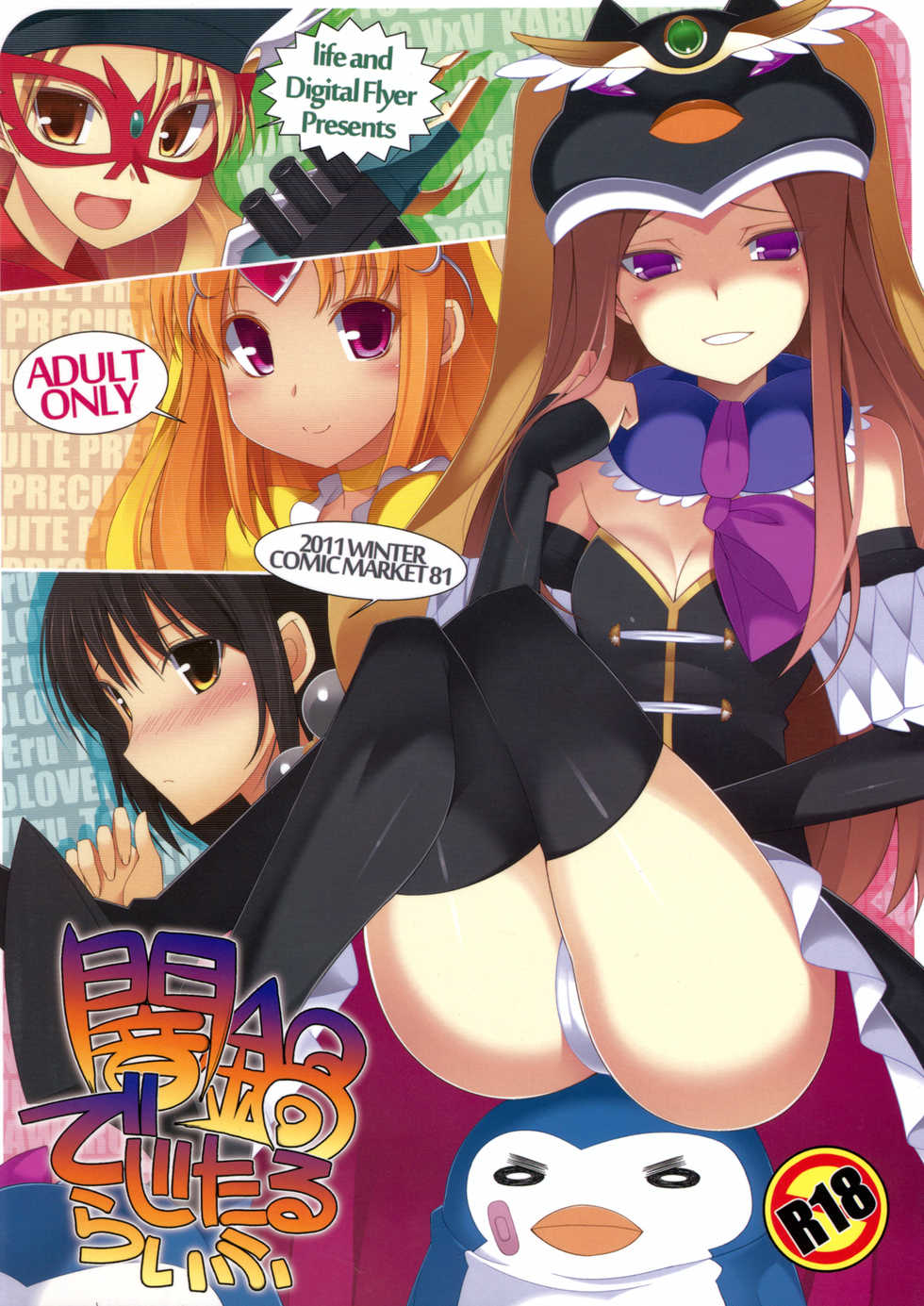 (C81) [life & Digital Flyer (Haga Yui & Ohta Yuuichi)] Yaminabe Digital Life | 어둠 전골 디지털 라이프 (Suite Precure, Mawaru Penguindrum) [Korean] [Project H] - Page 2