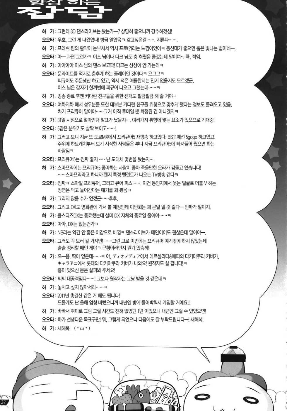 (C81) [life & Digital Flyer (Haga Yui & Ohta Yuuichi)] Yaminabe Digital Life | 어둠 전골 디지털 라이프 (Suite Precure, Mawaru Penguindrum) [Korean] [Project H] - Page 37