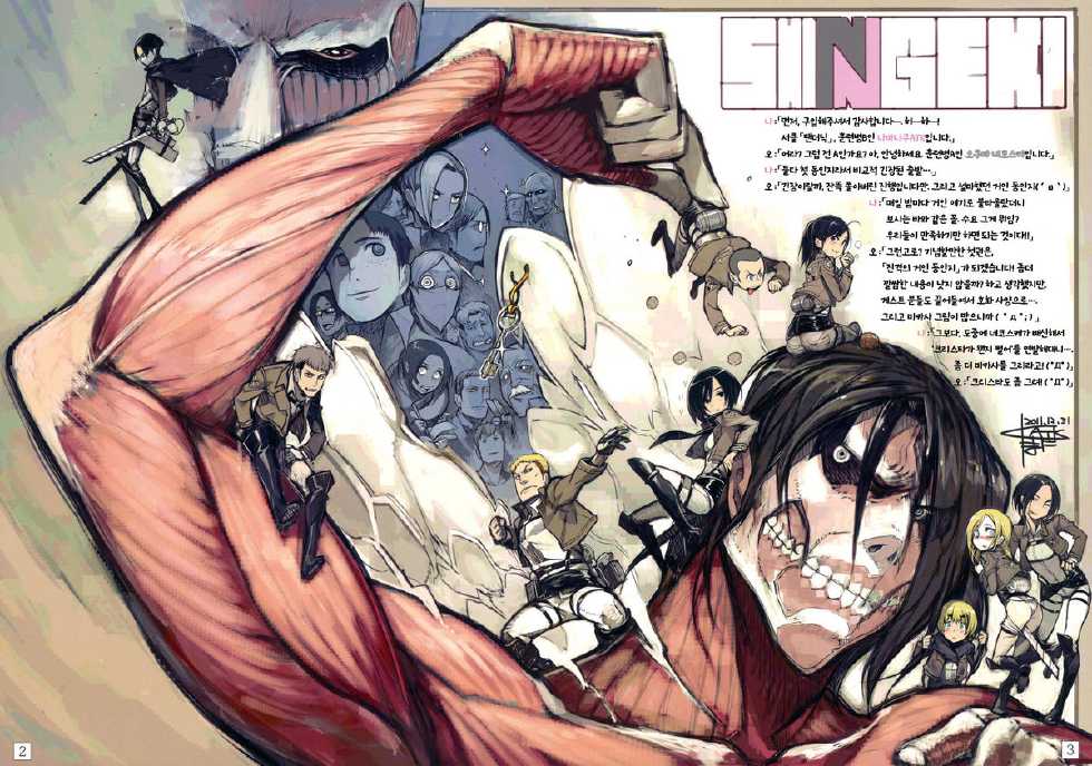 (C81) [PANDA-NIKU (Namaniku ATK, Ookuma Nekosuke)] SHINNGEKI vol. 1 (Shingeki no Kyojin) [Korean] [Project H] - Page 2