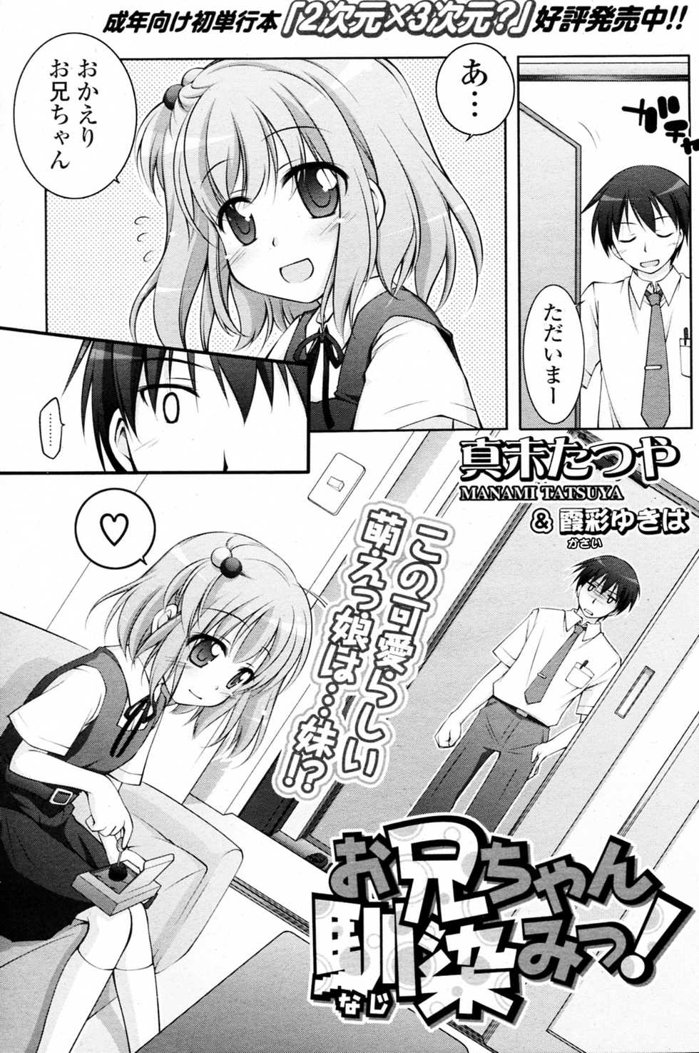 [Manami Tatsuya & Kasai Yukiha] Onii chan Najimi! (COMIC P Flirt Vol.13 2011-10) - Page 1