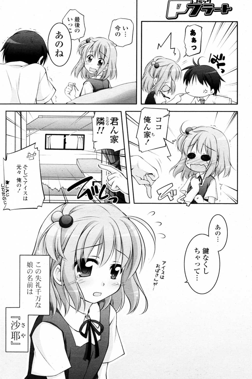 [Manami Tatsuya & Kasai Yukiha] Onii chan Najimi! (COMIC P Flirt Vol.13 2011-10) - Page 2