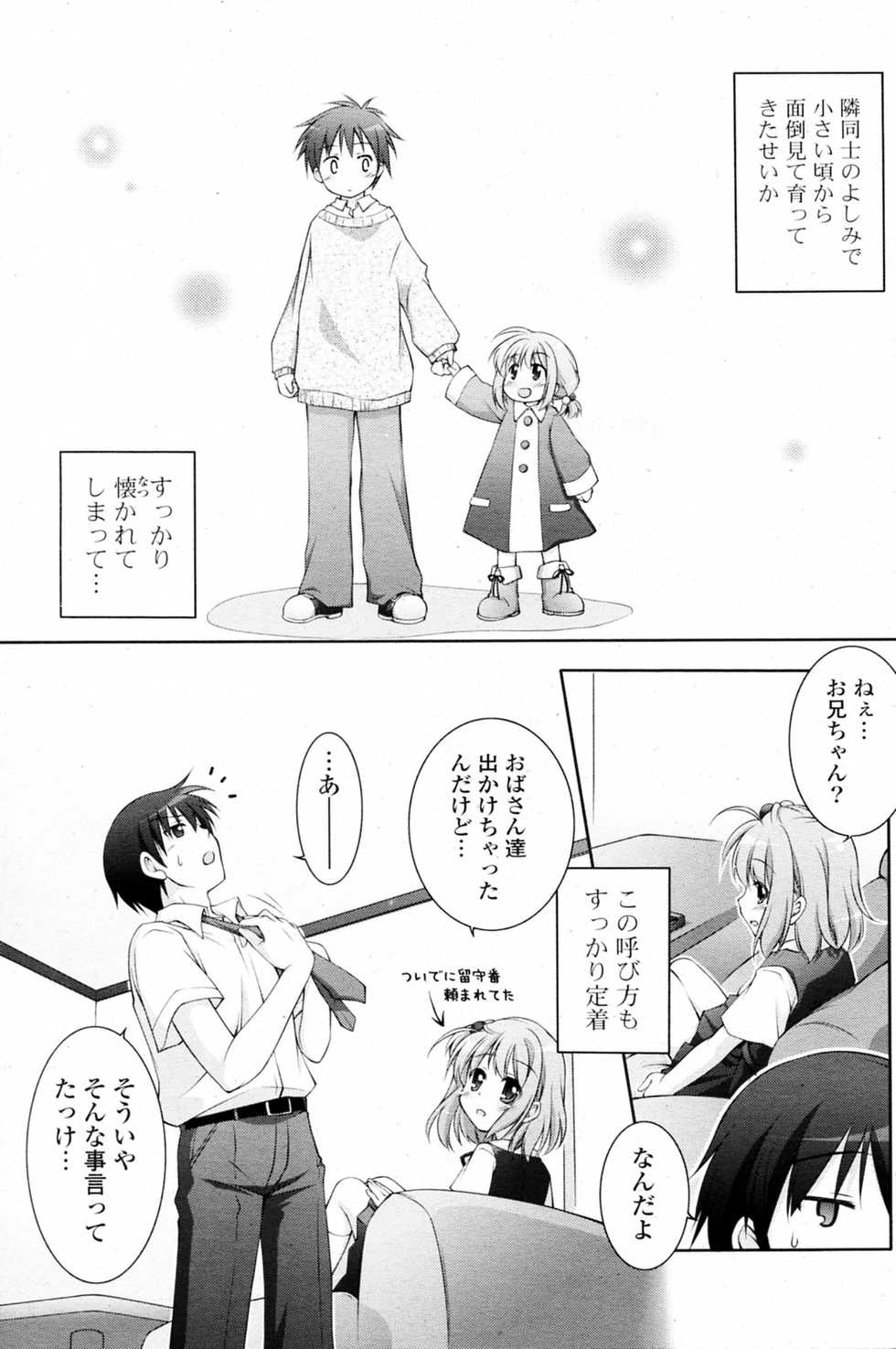 [Manami Tatsuya & Kasai Yukiha] Onii chan Najimi! (COMIC P Flirt Vol.13 2011-10) - Page 3