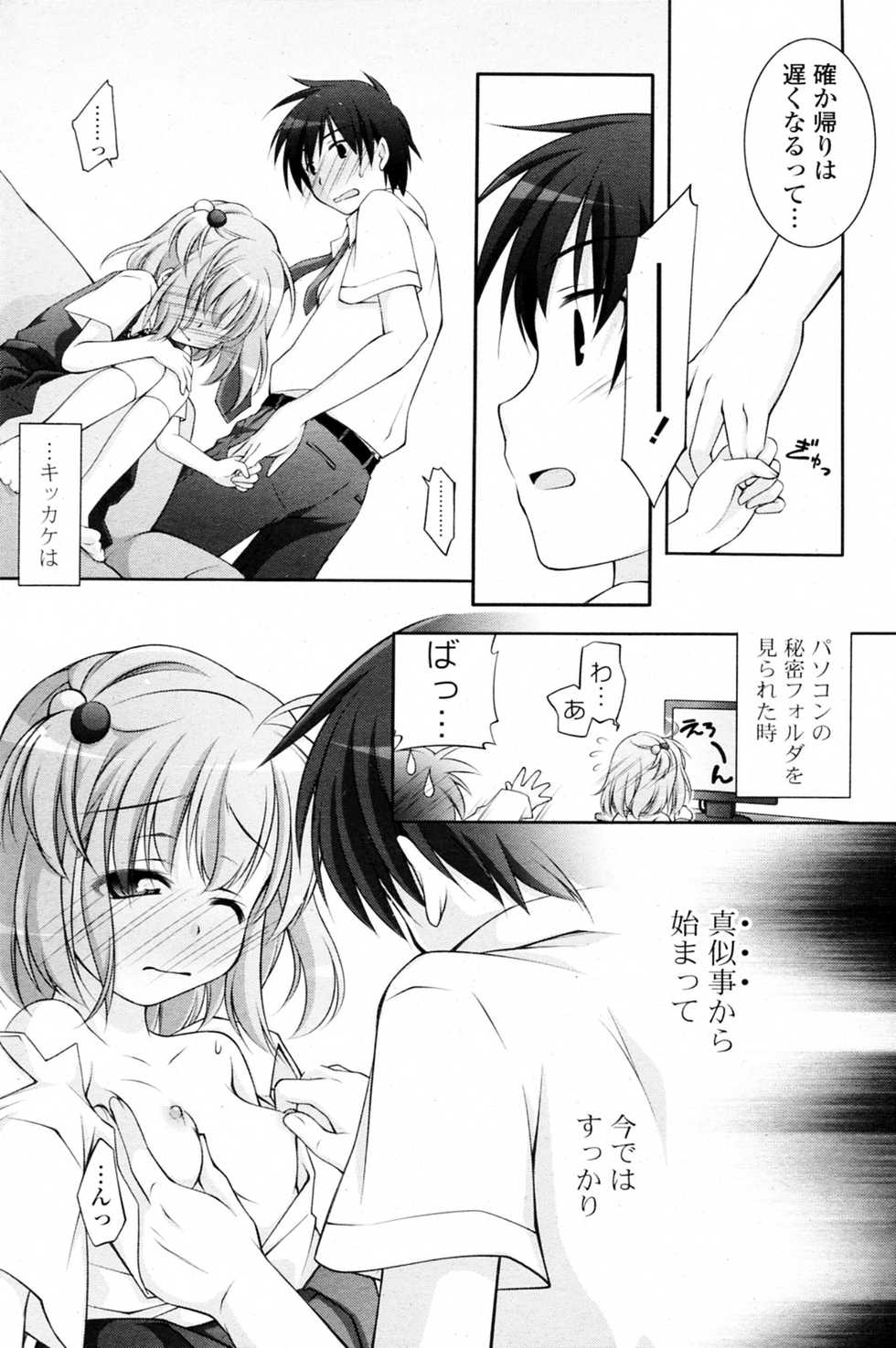 [Manami Tatsuya & Kasai Yukiha] Onii chan Najimi! (COMIC P Flirt Vol.13 2011-10) - Page 4