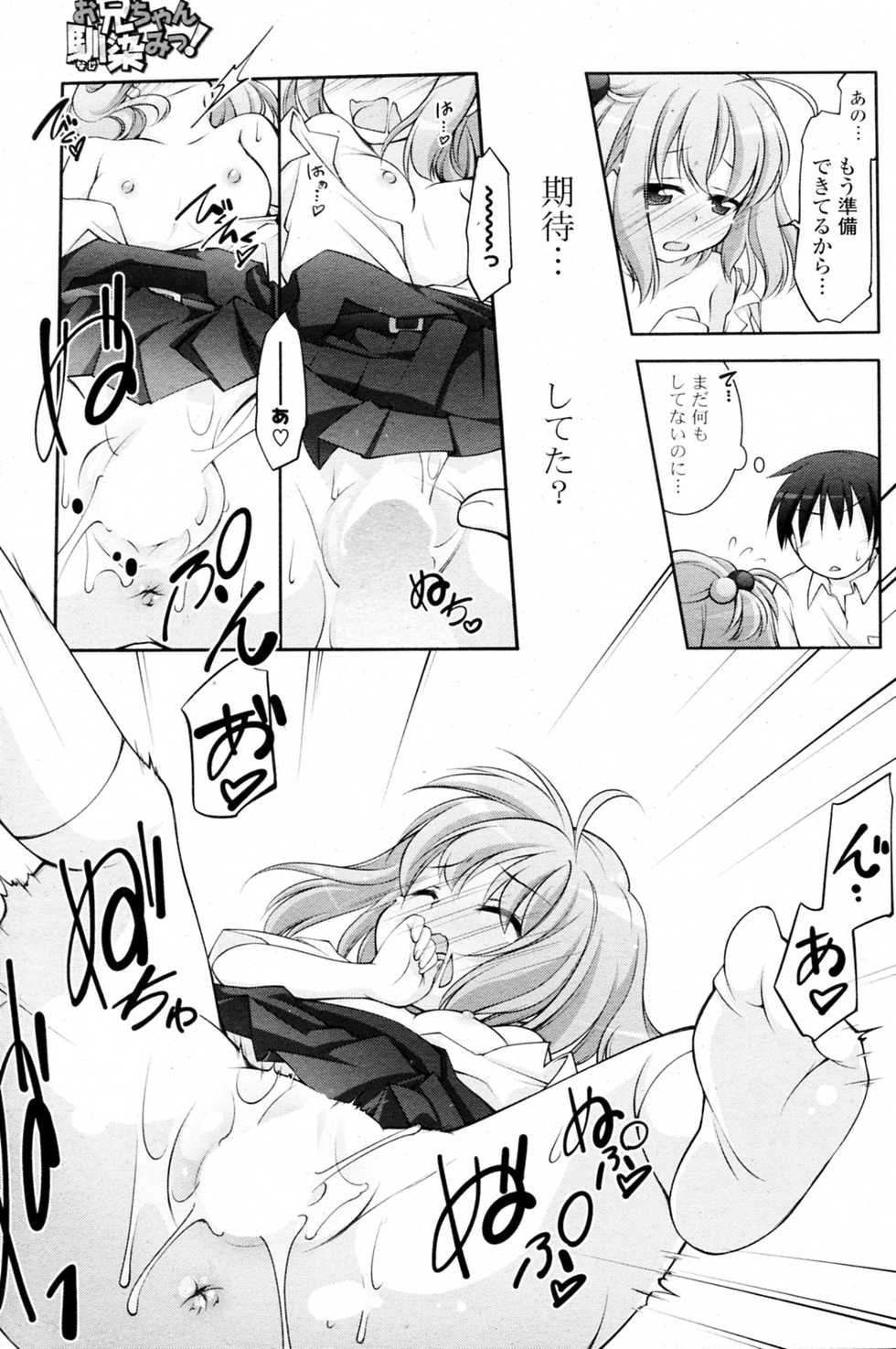 [Manami Tatsuya & Kasai Yukiha] Onii chan Najimi! (COMIC P Flirt Vol.13 2011-10) - Page 5