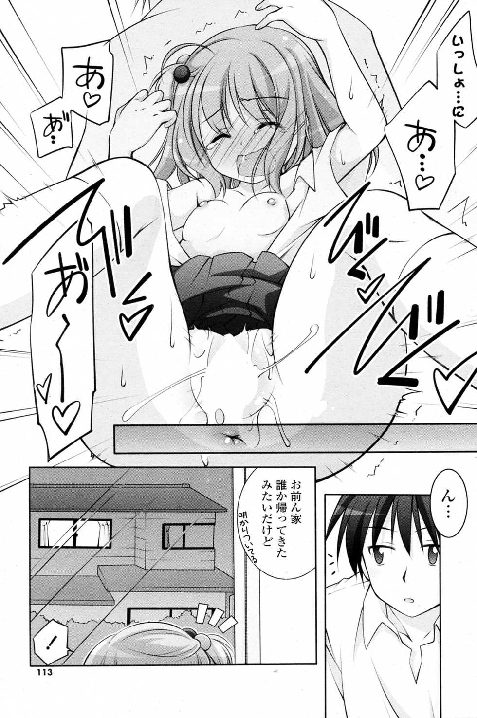 [Manami Tatsuya & Kasai Yukiha] Onii chan Najimi! (COMIC P Flirt Vol.13 2011-10) - Page 7