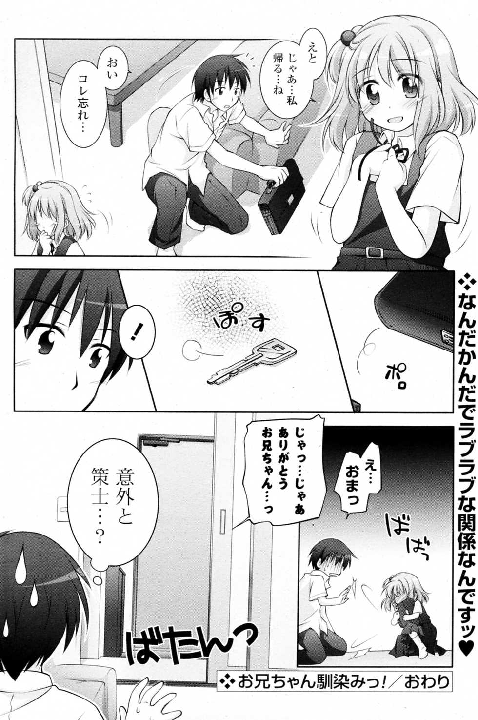 [Manami Tatsuya & Kasai Yukiha] Onii chan Najimi! (COMIC P Flirt Vol.13 2011-10) - Page 8