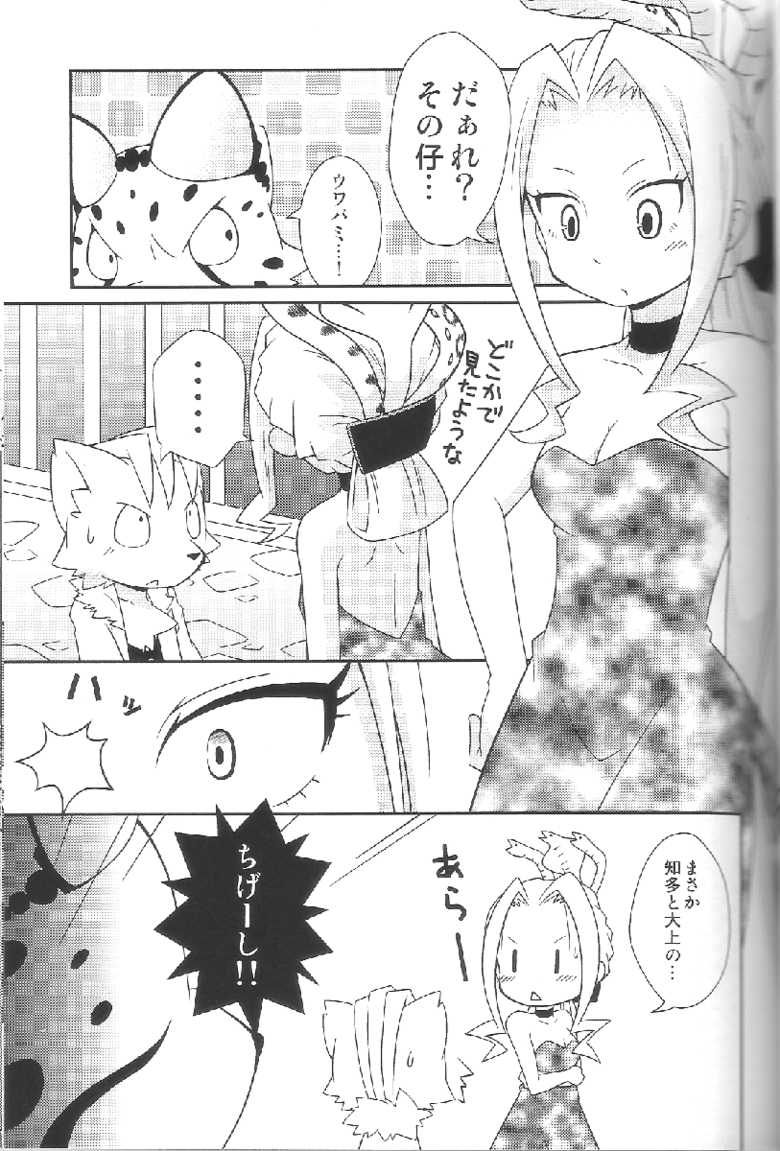 (Fur-st 2) [PELL-MELL WORKS (Kougami)] Aggressive (Oumagadoki Zoo) - Page 8