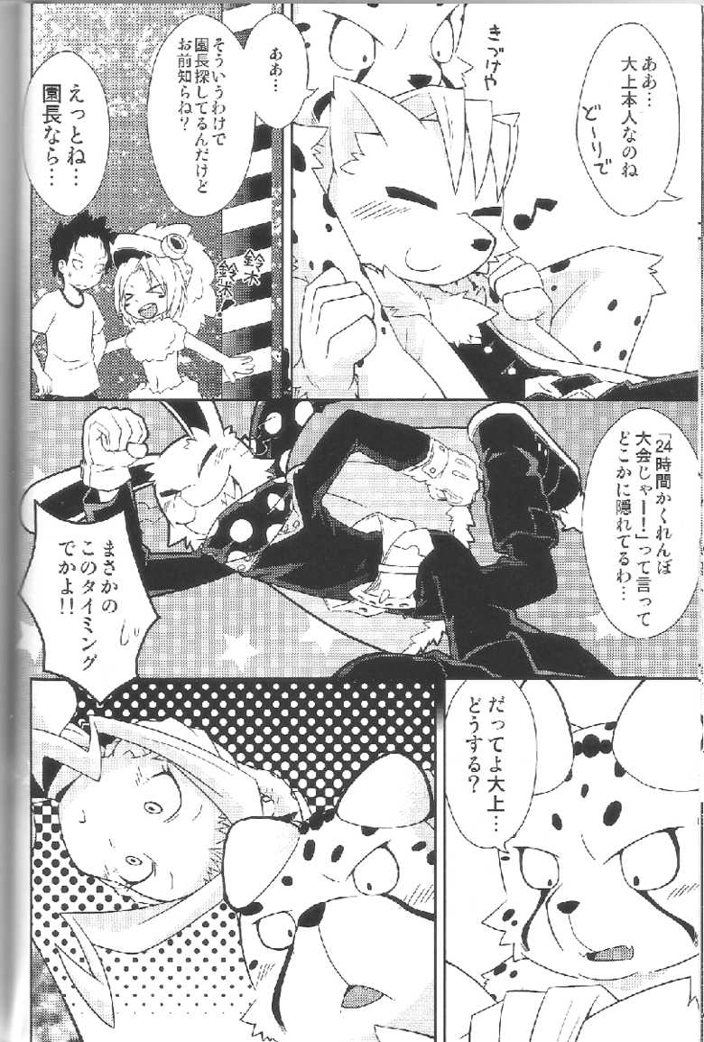 (Fur-st 2) [PELL-MELL WORKS (Kougami)] Aggressive (Oumagadoki Zoo) - Page 9