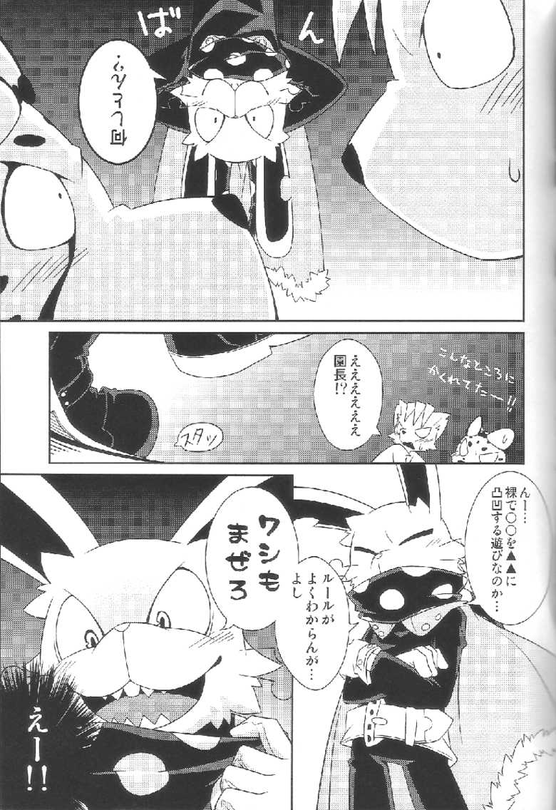 (Fur-st 2) [PELL-MELL WORKS (Kougami)] Aggressive (Oumagadoki Zoo) - Page 22