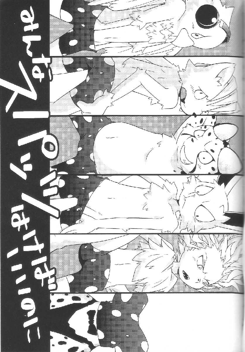 (Fur-st 2) [PELL-MELL WORKS (Kougami)] Aggressive (Oumagadoki Zoo) - Page 24