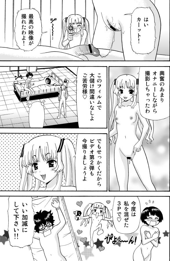 [Aka Shiroki Iro] あの夏でAV【16P】 - Page 16