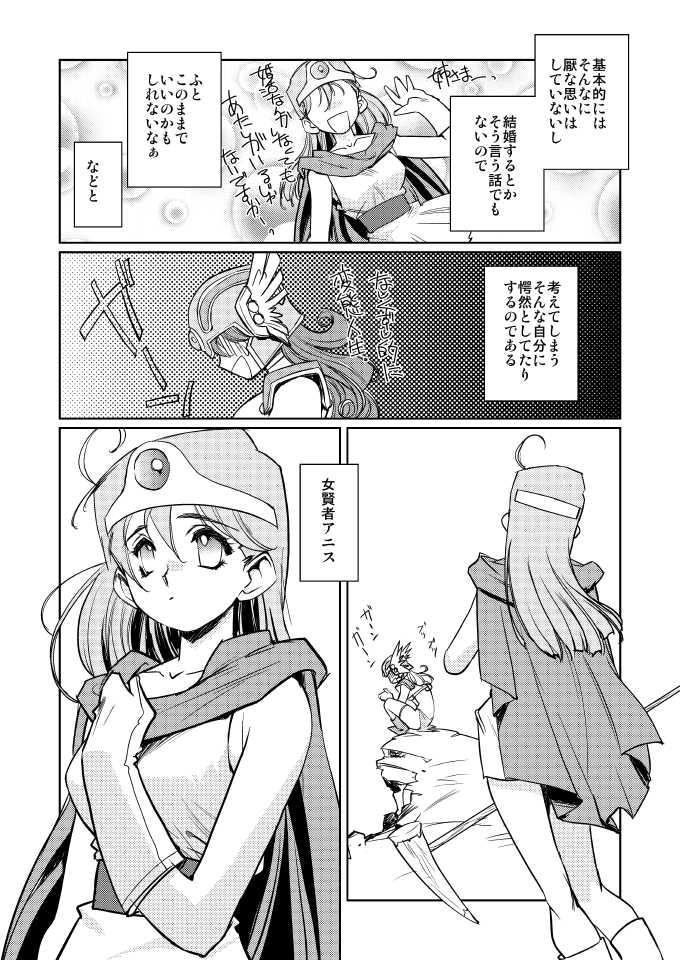 [HQ's (Kajiyama Hiroshi)] Onna Senshi no Konwaku (Dragon Quest III) [Digital] - Page 24