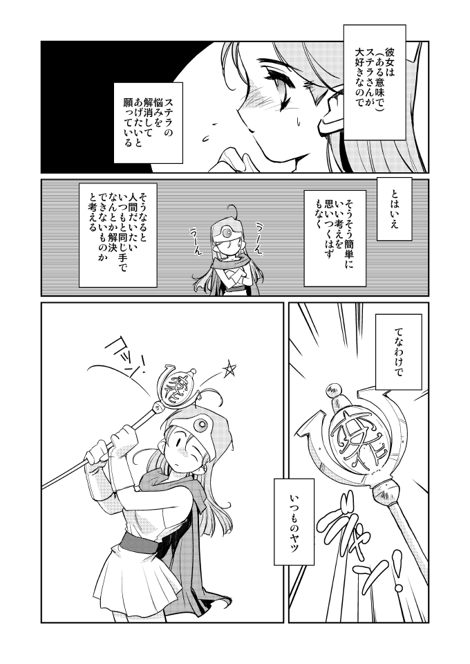 [HQ's (Kajiyama Hiroshi)] Onna Senshi no Konwaku (Dragon Quest III) [Digital] - Page 25