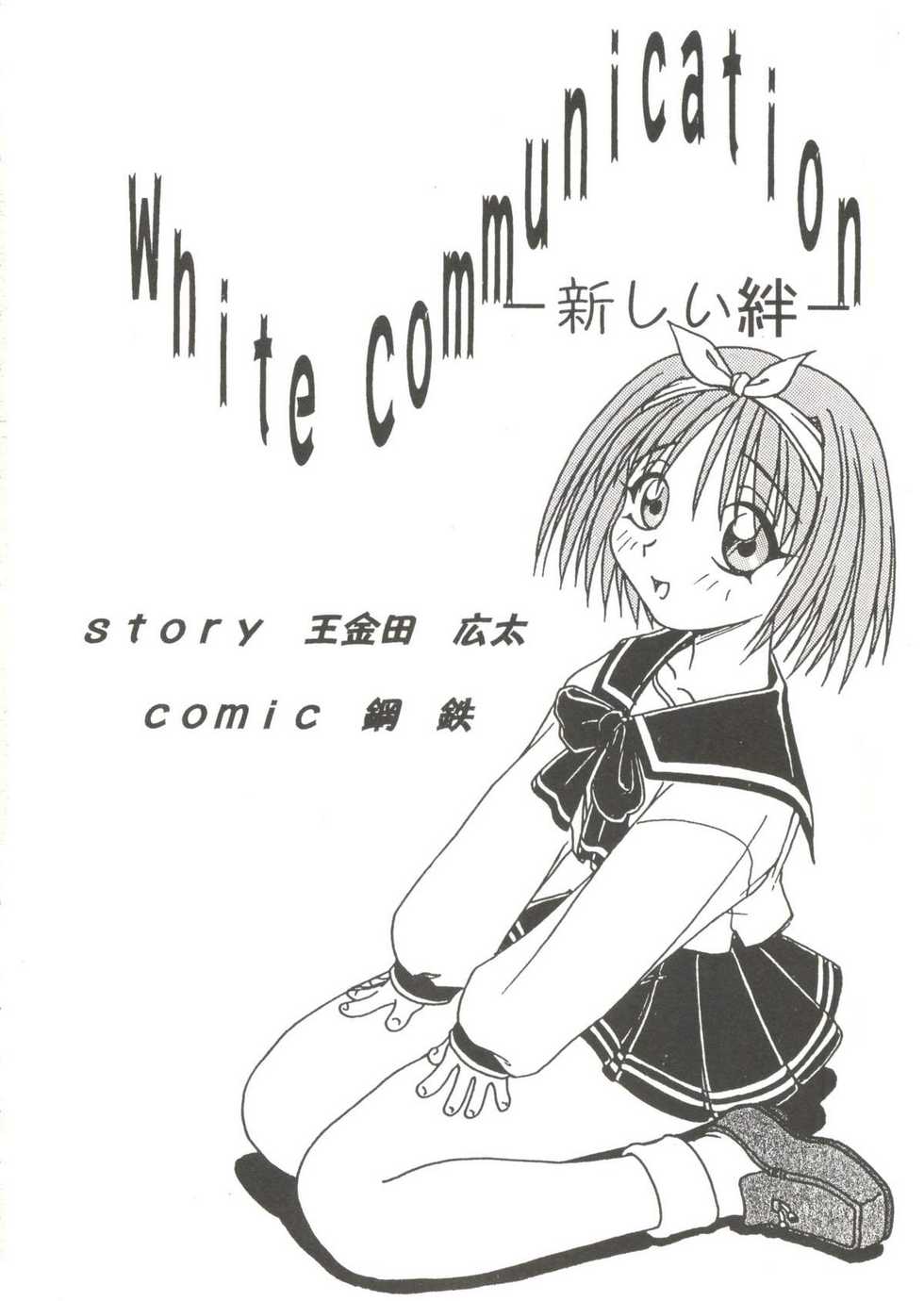 [Anthology] Love Heart 2 (To Heart, Kizuato, White Album) - Page 6